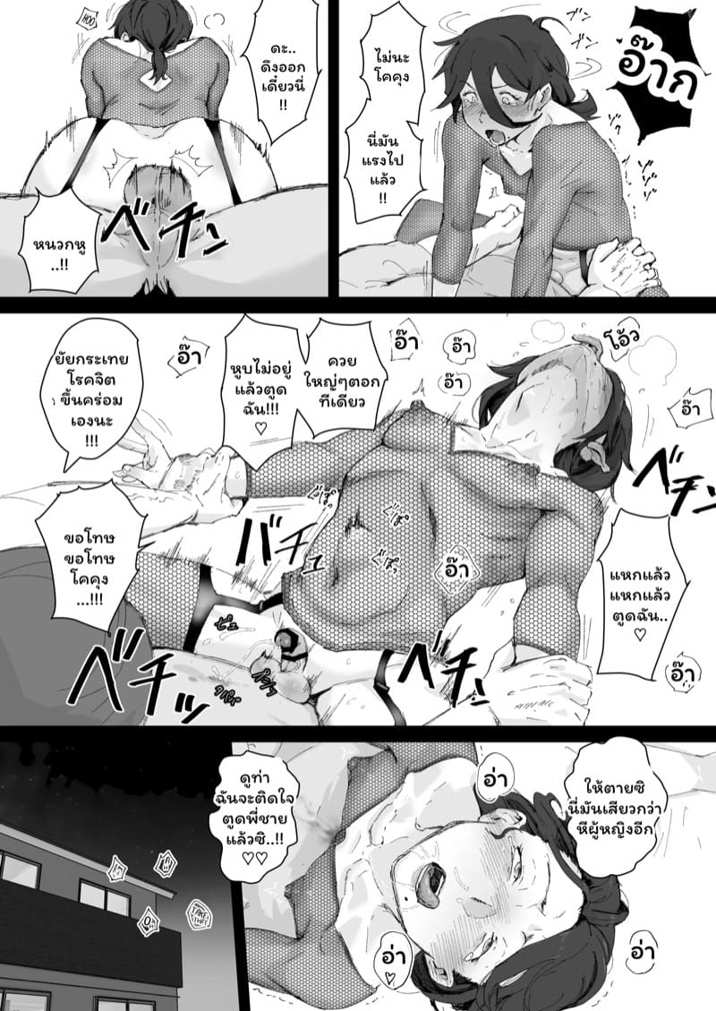 พี่ชายคนเดิมไม่มีอีกแล้ว